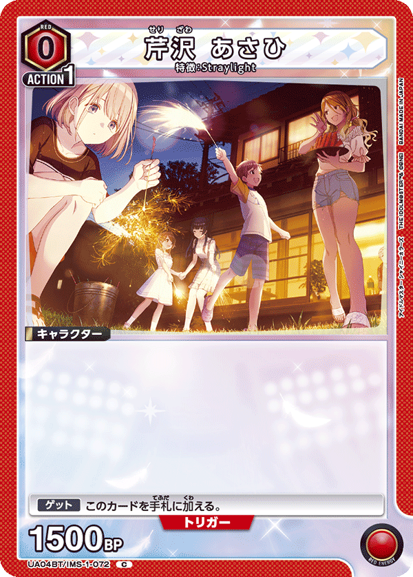 芹沢 あさひ(C)(UA04BT/IMS-1-072)