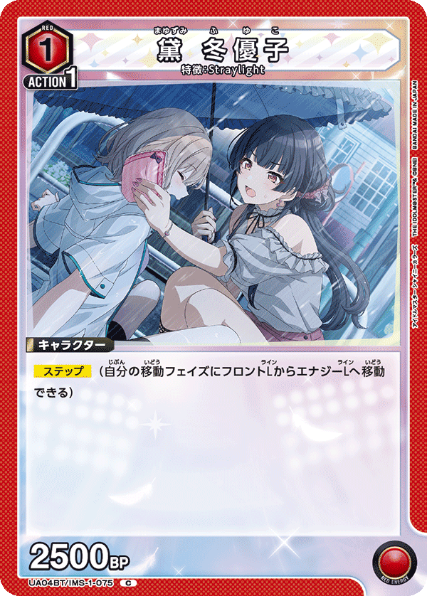 黛 冬優子(C)(UA04BT/IMS-1-075)