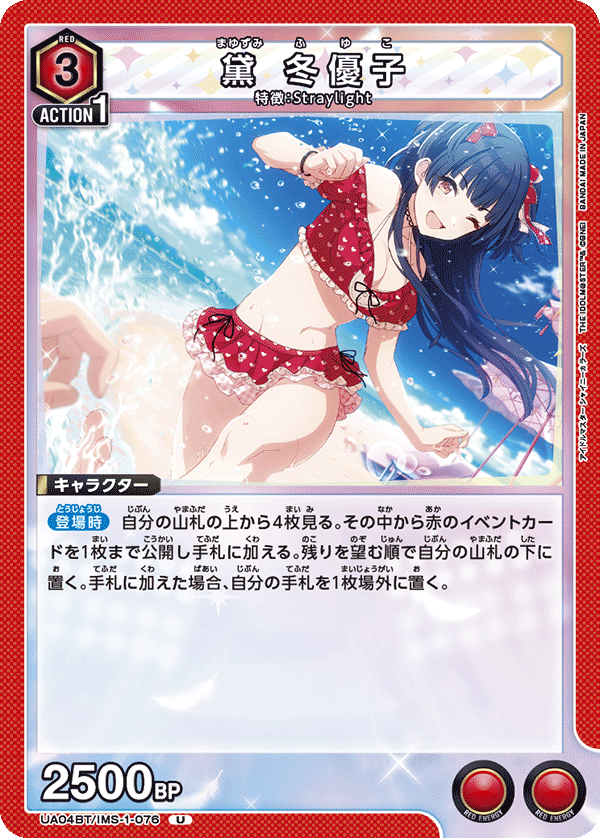 黛 冬優子(U)(UA04BT/IMS-1-076)