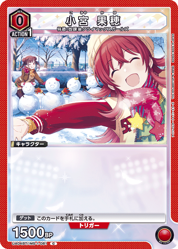 小宮 果穂(C)(UA04BT/IMS-1-081)