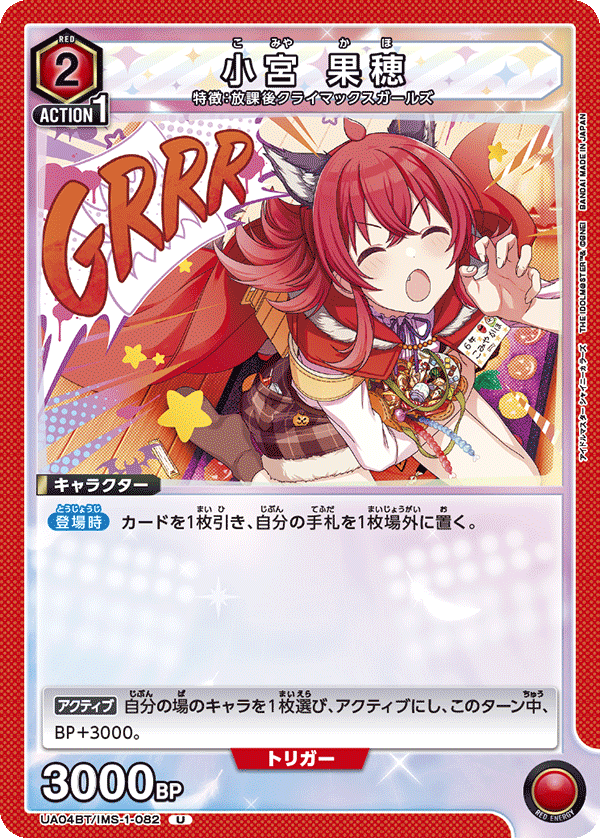 小宮 果穂(U)(UA04BT/IMS-1-082)