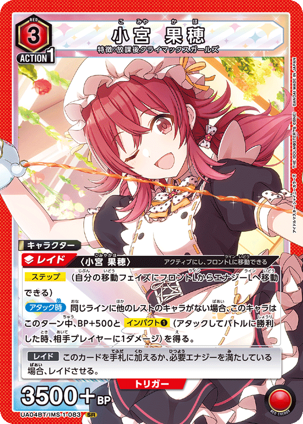 小宮 果穂(SR)(UA04BT/IMS-1-083)