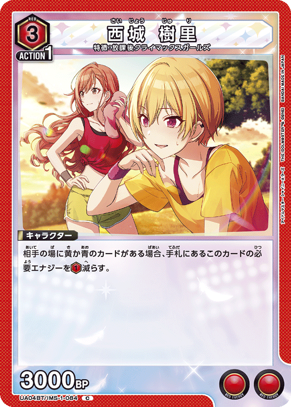 西城 樹里(C)(UA04BT/IMS-1-084)