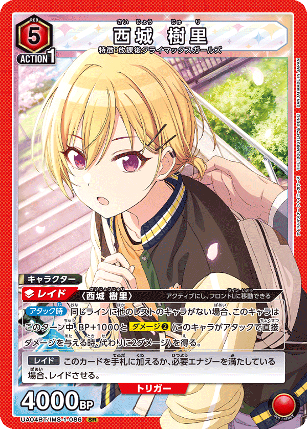 西城 樹里(SR)(UA04BT/IMS-1-086)