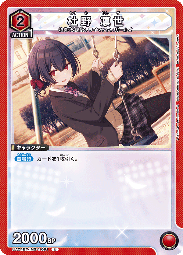 杜野 凛世(U)(UA04BT/IMS-1-091)