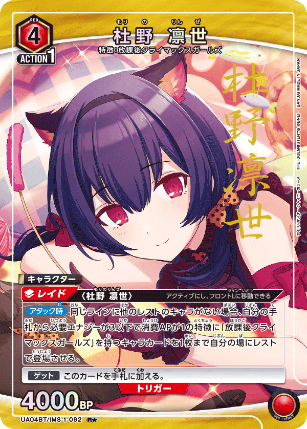 杜野 凛世(R★)(UA04BT/IMS-1-092)