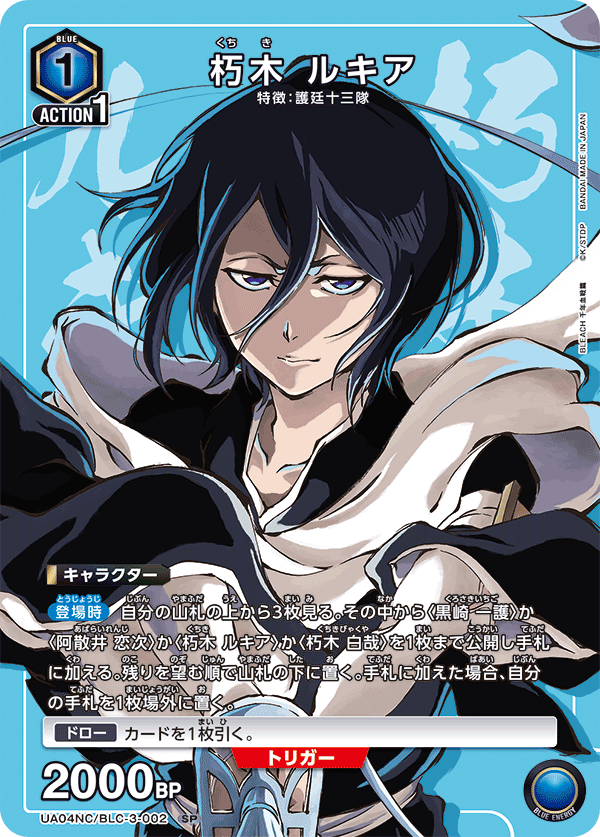 朽木 ルキア(SP)(UA04NC/BLC-3-002)