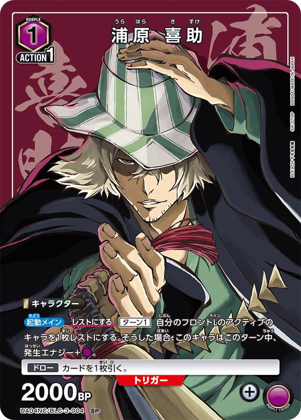 浦原 喜助(SP)(UA04NC/BLC-3-004)