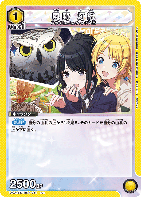 風野 灯織(C)(UA04ST/IMS-1-011)
