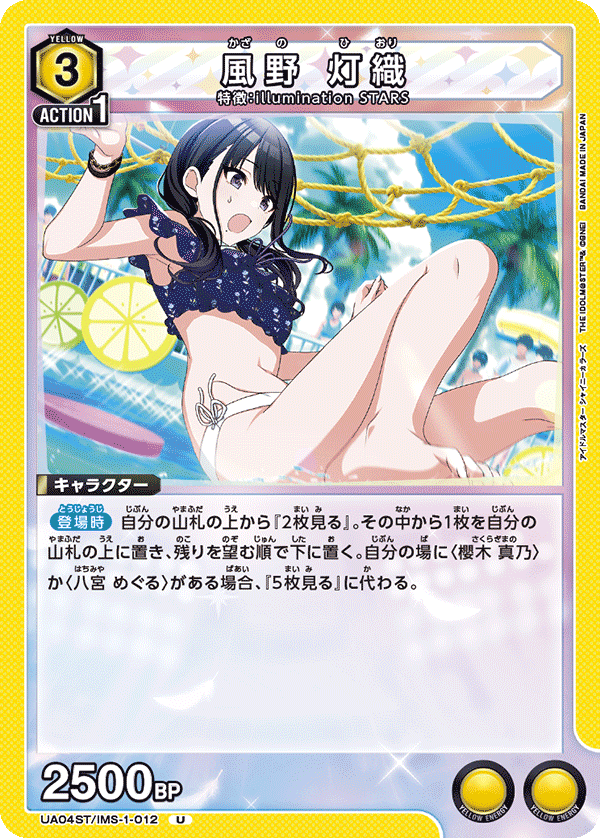 風野 灯織(U)(UA04ST/IMS-1-012)