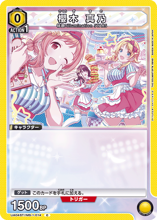 櫻木 真乃(C)(UA04ST/IMS-1-014)