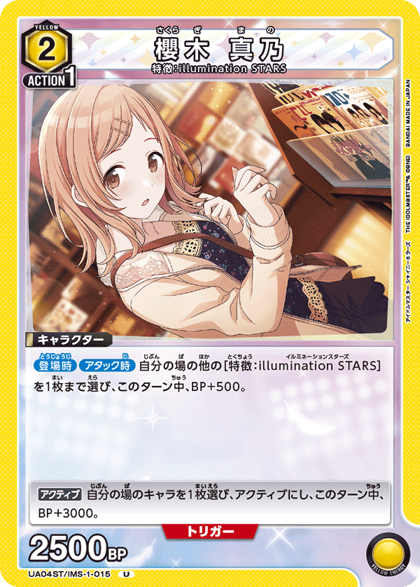 櫻木 真乃(U)(UA04ST/IMS-1-015)