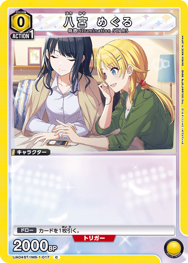 八宮 めぐる(C)(UA04ST/IMS-1-017)