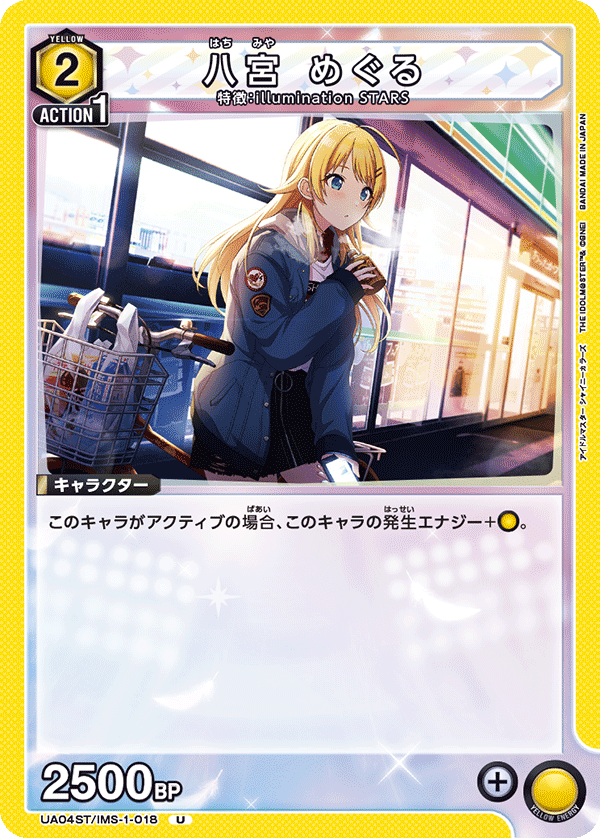 八宮 めぐる(U)(UA04ST/IMS-1-018)