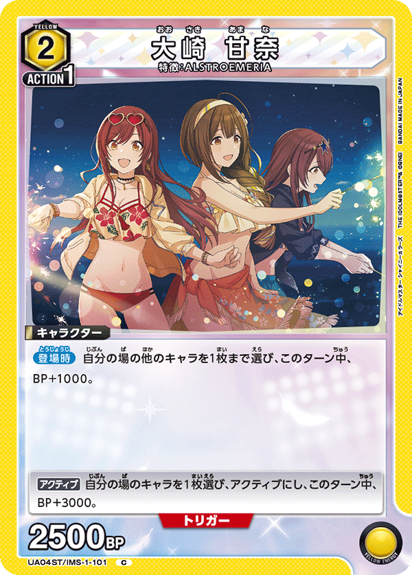 大崎 甘奈(C)(UA04ST/IMS-1-101)