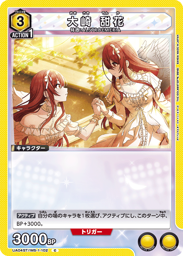 大崎 甜花(C)(UA04ST/IMS-1-102)