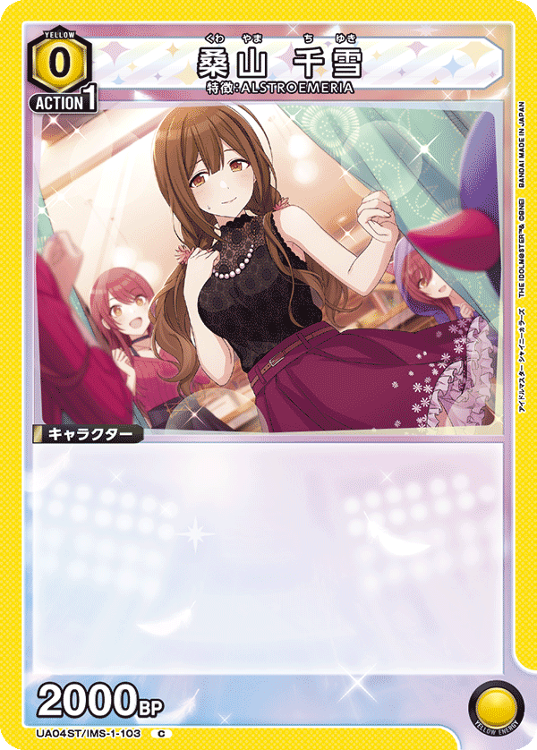 桑山 千雪(C)(UA04ST/IMS-1-103)