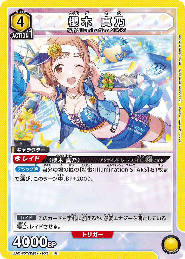 櫻木 真乃(R)(UA04ST/IMS-1-105)