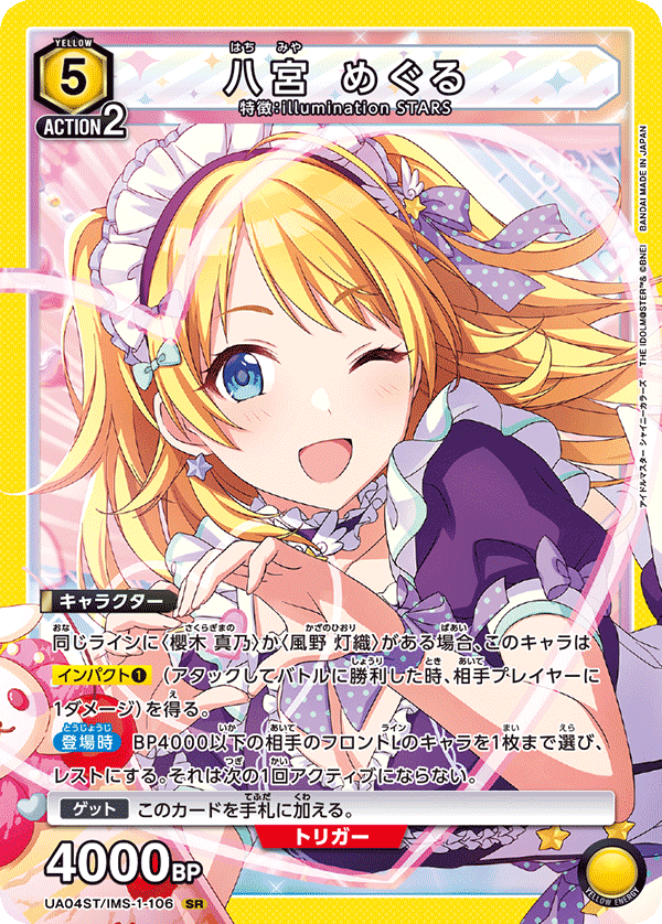 八宮 めぐる(SR)(UA04ST/IMS-1-106)