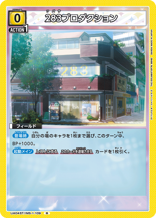 283プロダクション(R)(UA04ST/IMS-1-109)