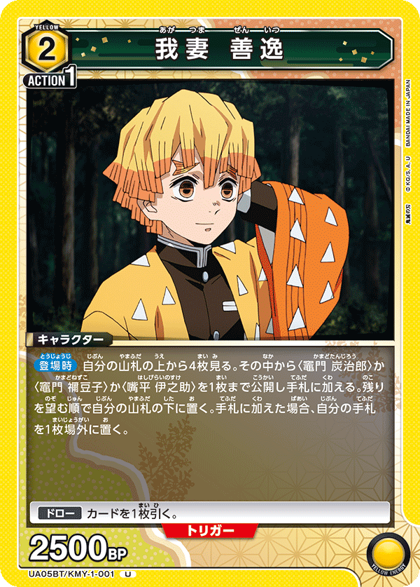 我妻 善逸(U)(UA05BT/KMY-1-001)