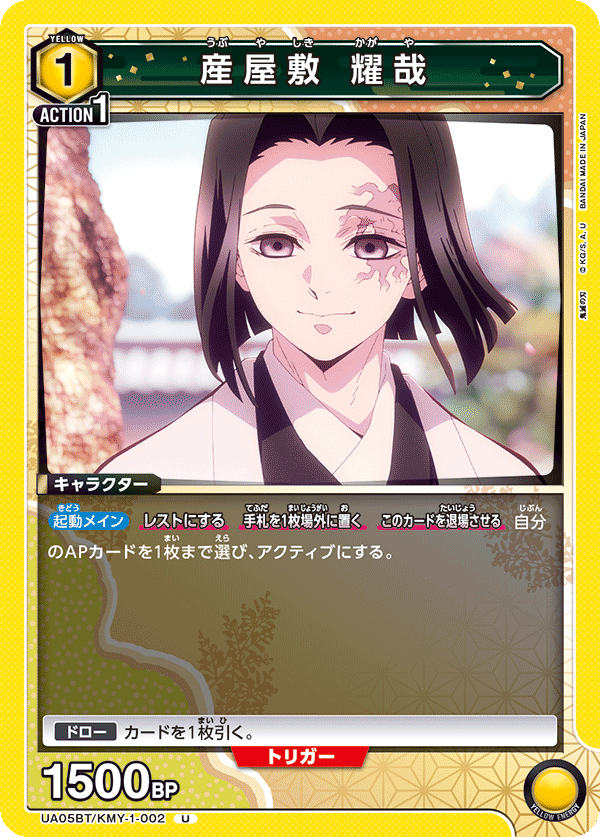 産屋敷 耀哉(U)(UA05BT/KMY-1-002)