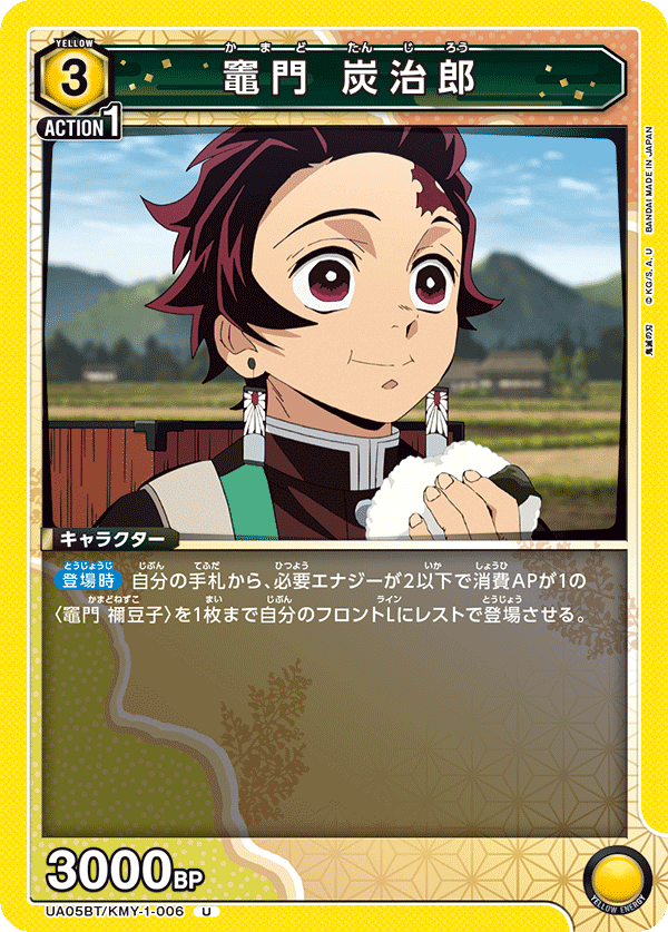 竈門 炭治郎(U)(UA05BT/KMY-1-006)