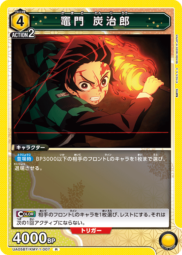 竈門 炭治郎(R)(UA05BT/KMY-1-007)