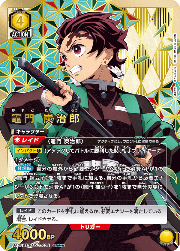 竈門 炭治郎(SR★★)(UA05BT/KMY-1-008)