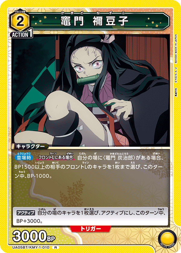 竈門 禰??豆子(R)(UA05BT/KMY-1-010)