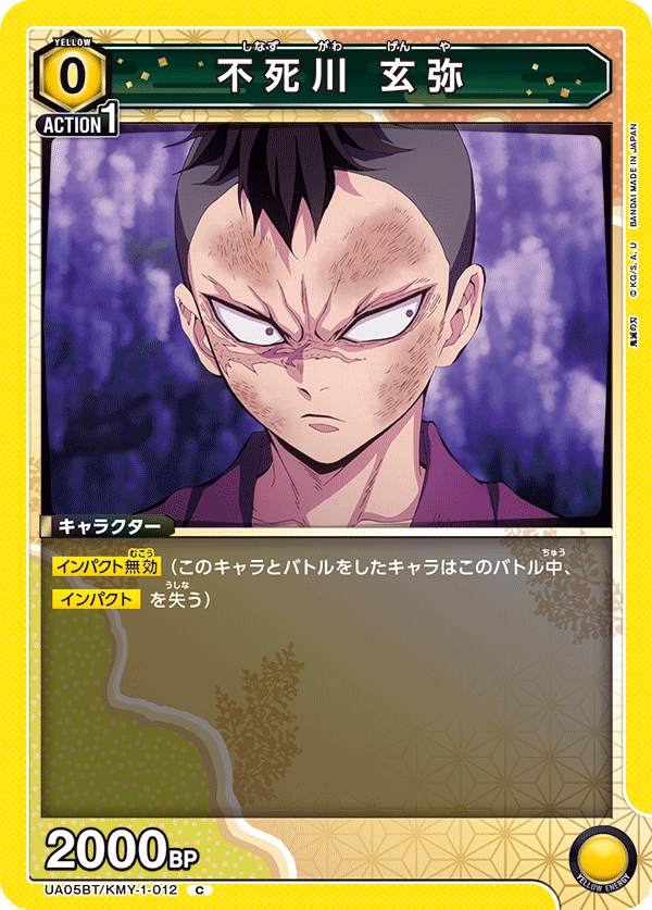 不死川 玄弥(C)(UA05BT/KMY-1-012)