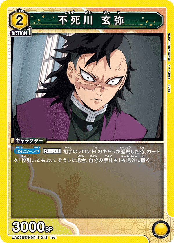 不死川 玄弥(R)(UA05BT/KMY-1-013)