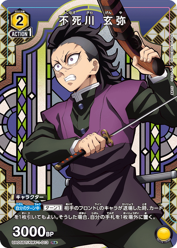 不死川 玄弥(R★)(UA05BT/KMY-1-013)