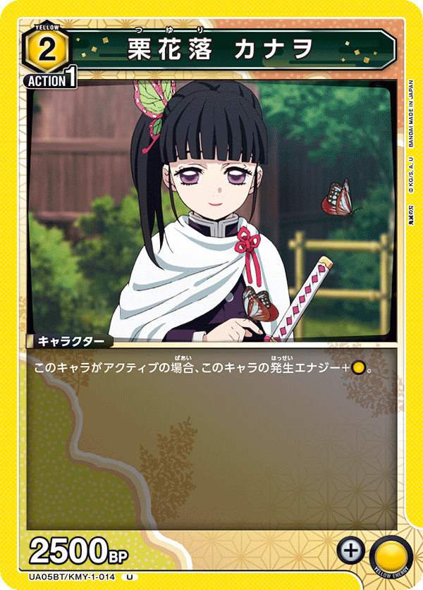 栗花落 カナヲ(U)(UA05BT/KMY-1-014)