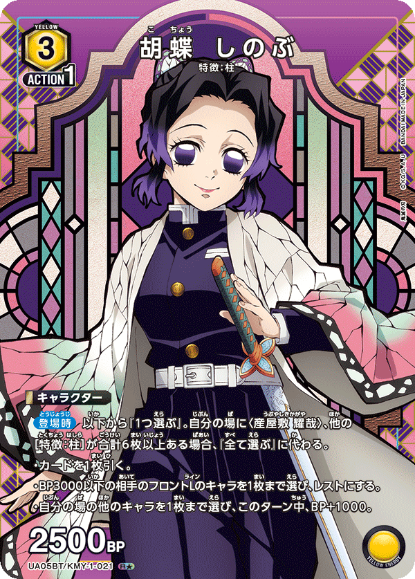 胡蝶 しのぶ(R★)(UA05BT/KMY-1-021)