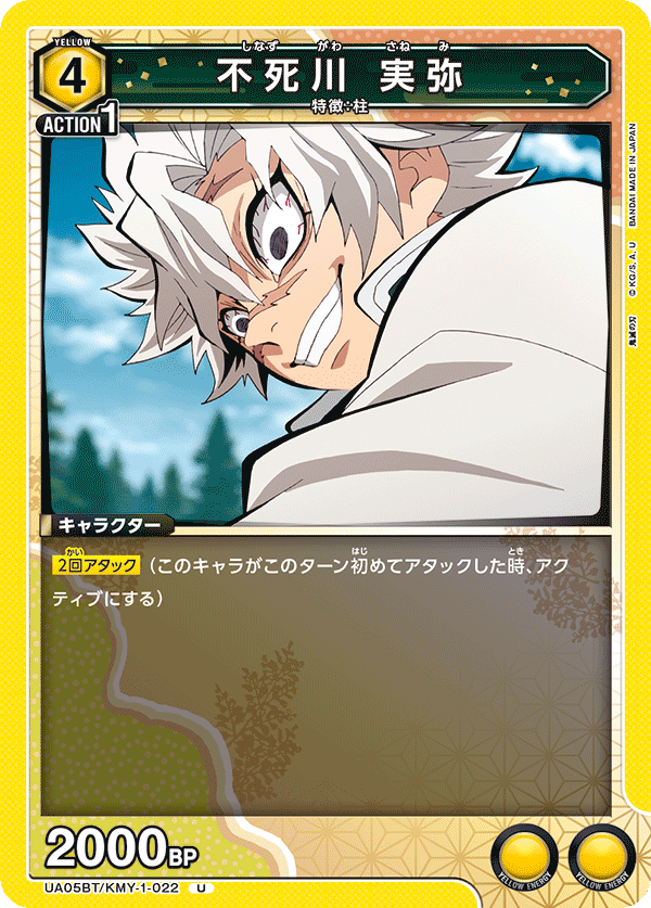 不死川 実弥(U)(UA05BT/KMY-1-022)