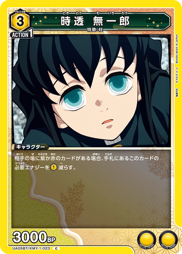 時透 無一郎(C)(UA05BT/KMY-1-023)