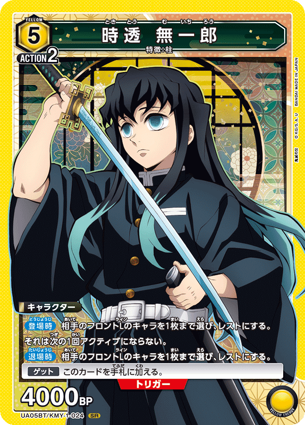 時透 無一郎(SR)(UA05BT/KMY-1-024)