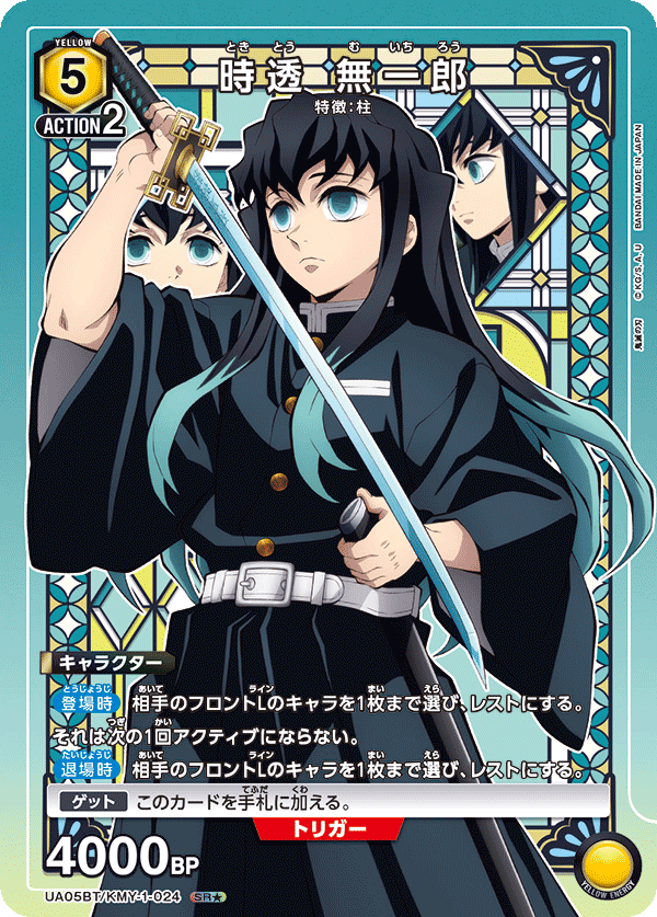 時透 無一郎(SR★)(UA05BT/KMY-1-024)