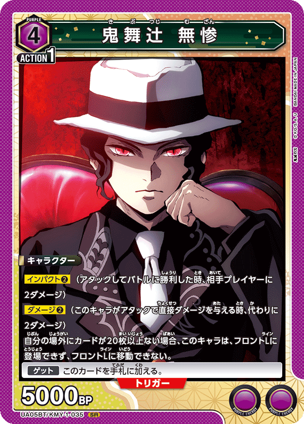 鬼舞辻?? 無惨(SR)(UA05BT/KMY-1-035)