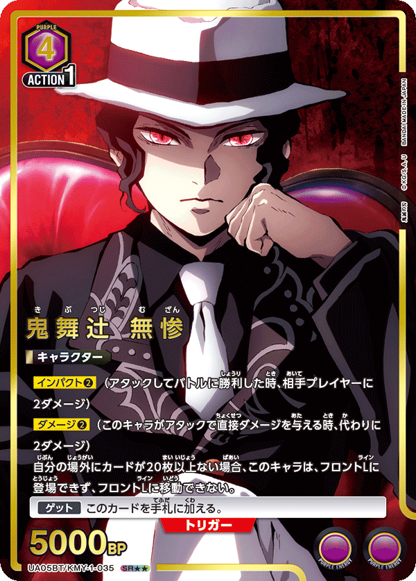 鬼舞辻?? 無惨(SR★★)(UA05BT/KMY-1-035)