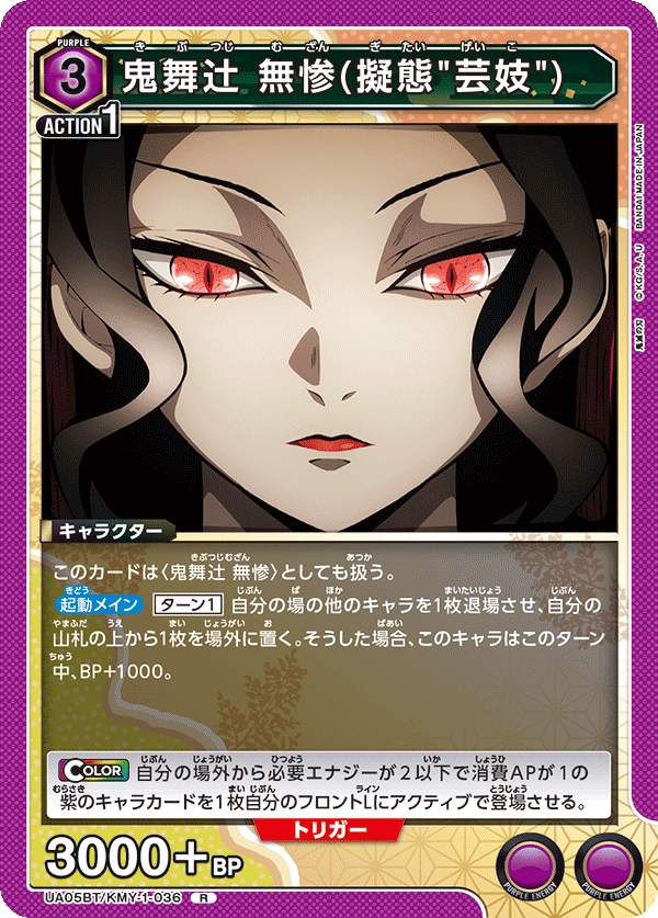 鬼舞辻??無惨(擬態"芸妓")(R)(UA05BT/KMY-1-036)