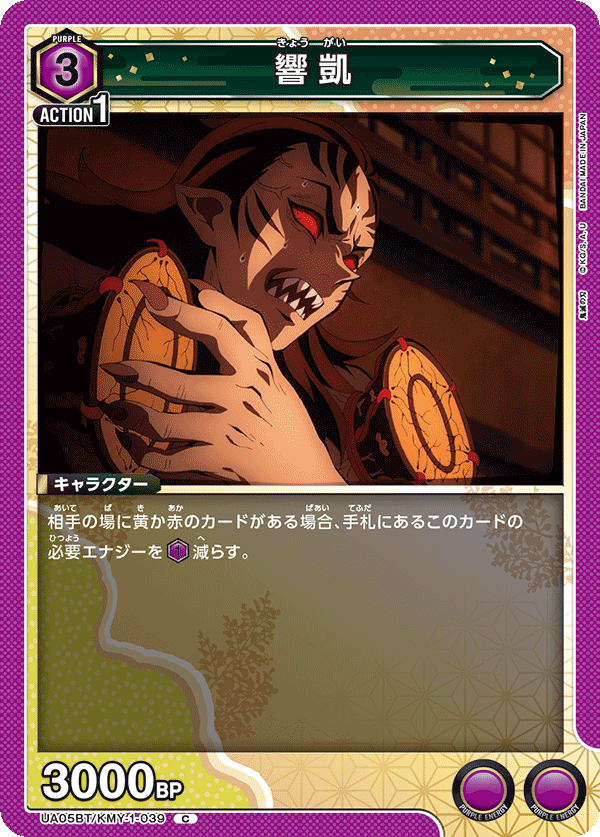 響凱(C)(UA05BT/KMY-1-039)