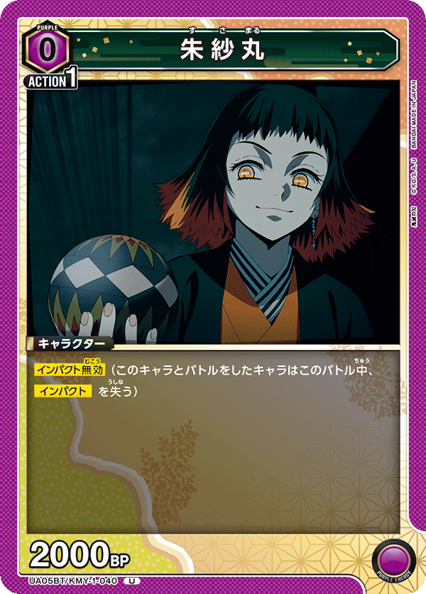 朱紗丸(U)(UA05BT/KMY-1-040)