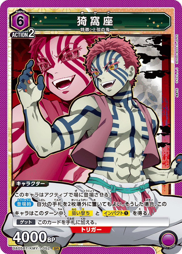 猗窩座(SR)(UA05BT/KMY-1-052)