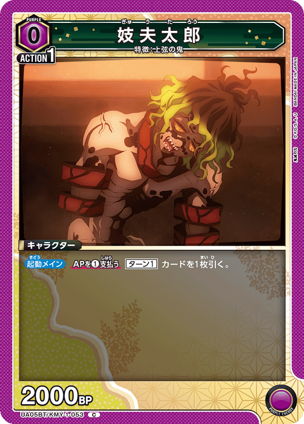 妓夫太郎(C)(UA05BT/KMY-1-053)