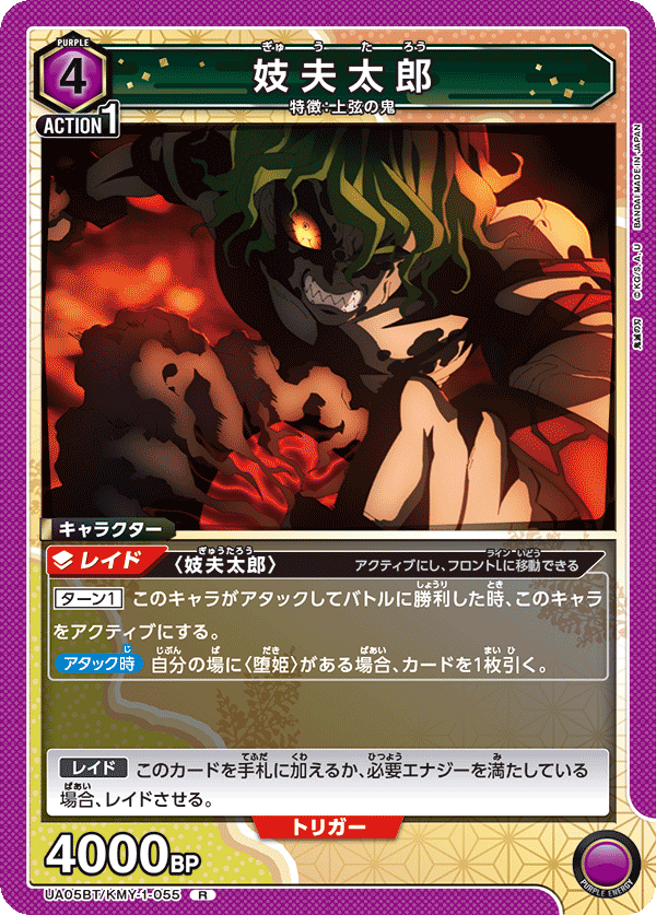 妓夫太郎(R)(UA05BT/KMY-1-055)