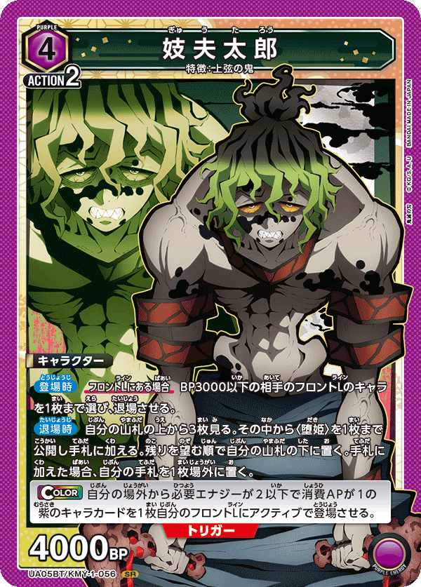 妓夫太郎(SR)(UA05BT/KMY-1-056)