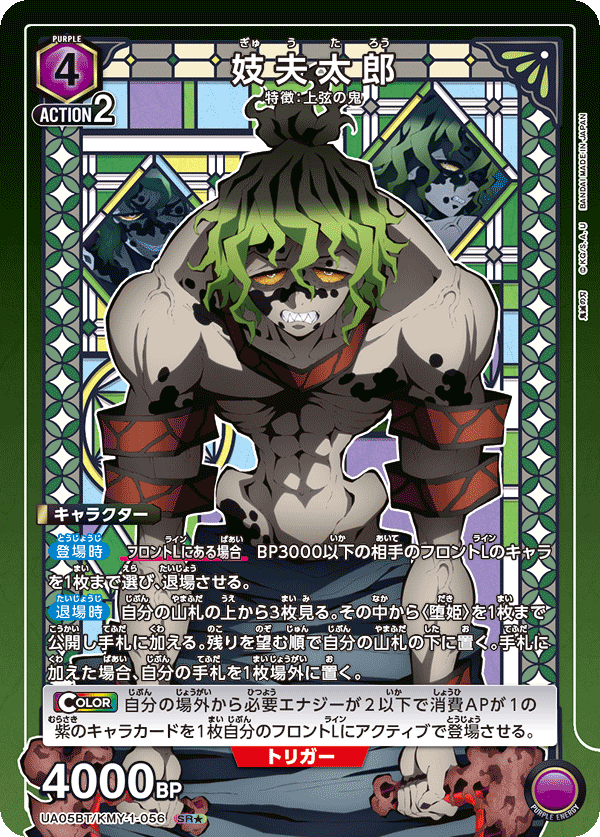 妓夫太郎(SR★)(UA05BT/KMY-1-056)