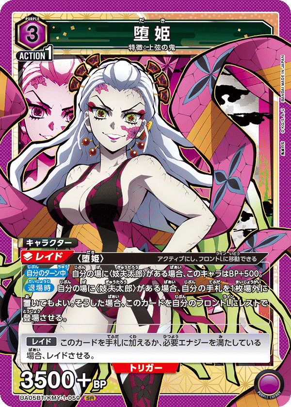 堕姫(SR)(UA05BT/KMY-1-059)